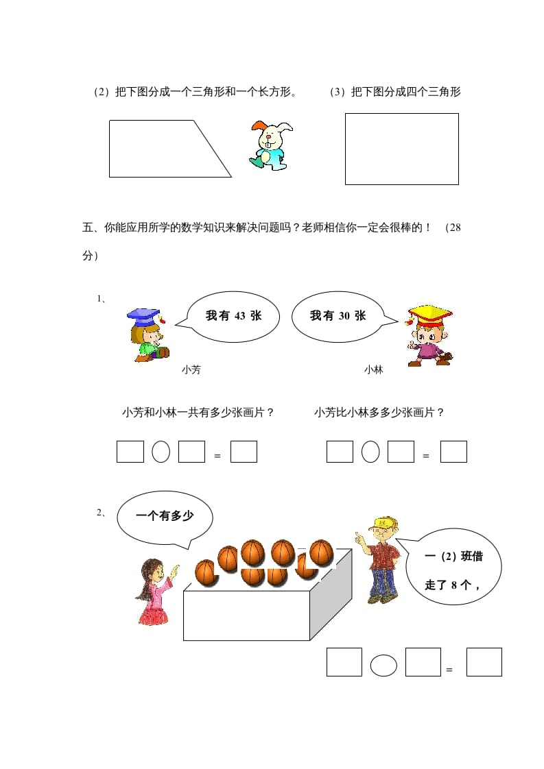 图片[3]-一年级数学上册期中试题(10)（苏教版）-学霸吧