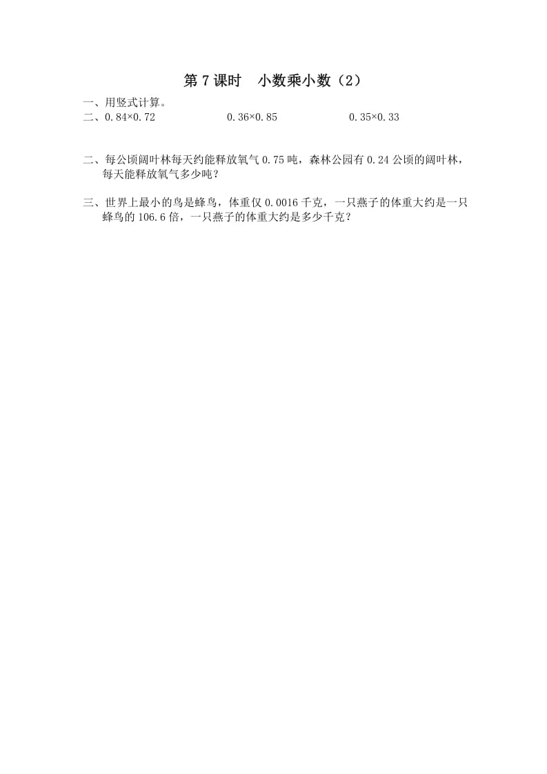 五年级数学上册第7课时小数乘小数（2）（苏教版）-学霸吧