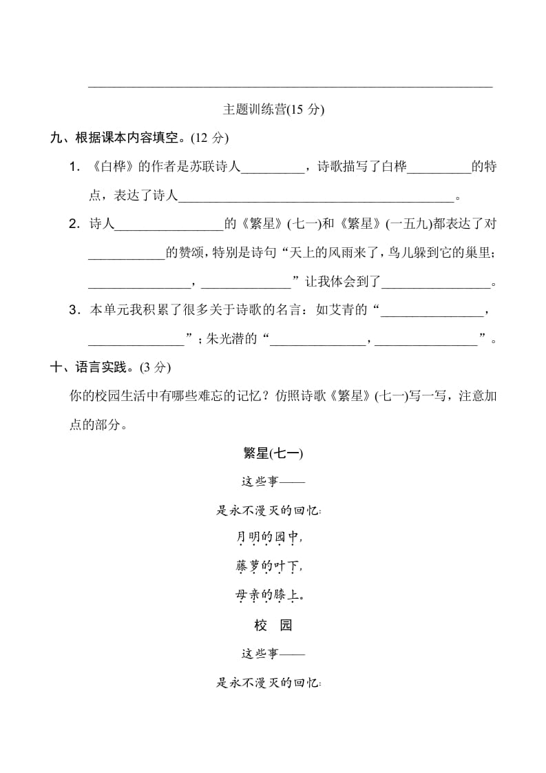 图片[3]-四年级语文下册第三单元达标检测卷-学霸吧