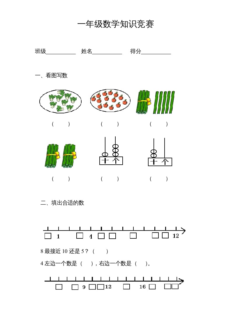 一年级数学上册专题训练—知识竞赛（苏教版）-学霸吧