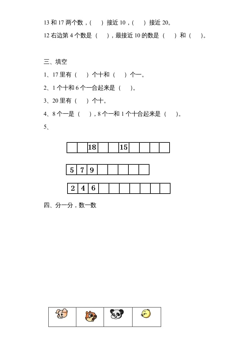 图片[2]-一年级数学上册专题训练—知识竞赛（苏教版）-学霸吧
