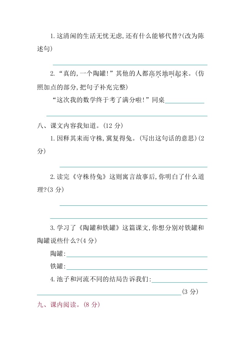图片[3]-三年级语文下册第二单元提升练习-学霸吧