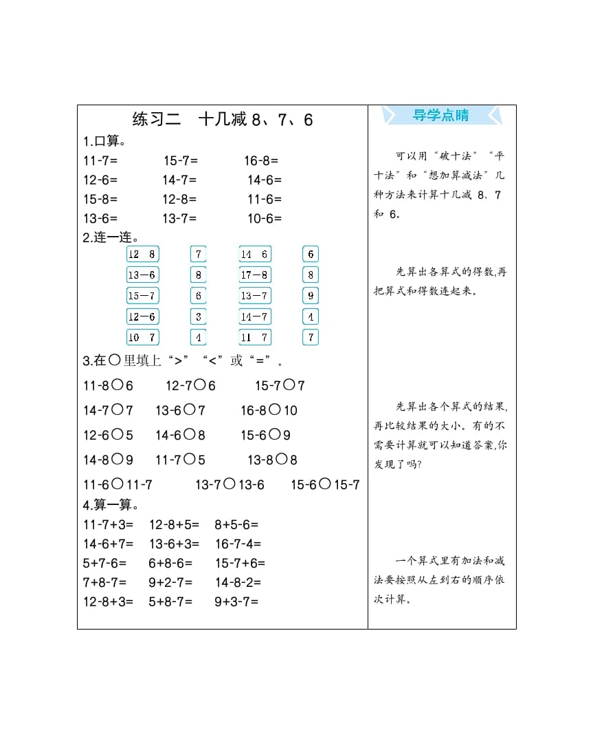 一年级数学下册练习二十几减8、7、6-学霸吧