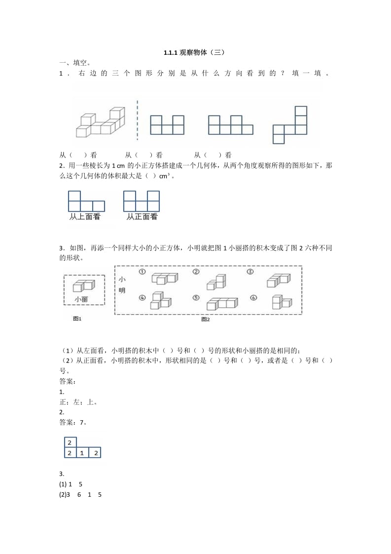 五年级数学下册观察物体（三）-学霸吧