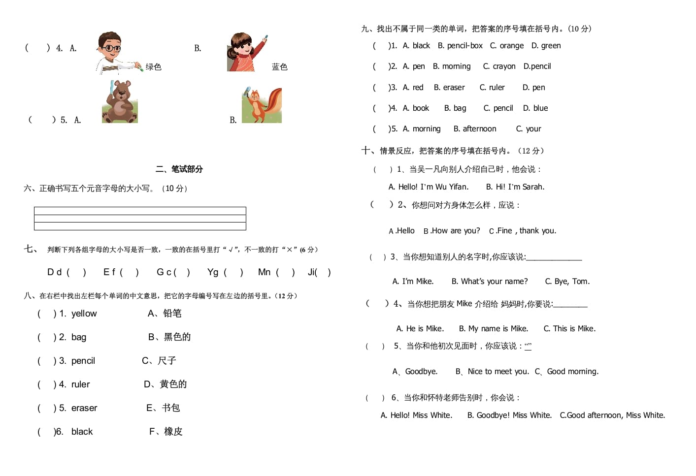 图片[2]-三年级英语上册新人教版上英语期中试卷(7)（人教PEP）-学霸吧