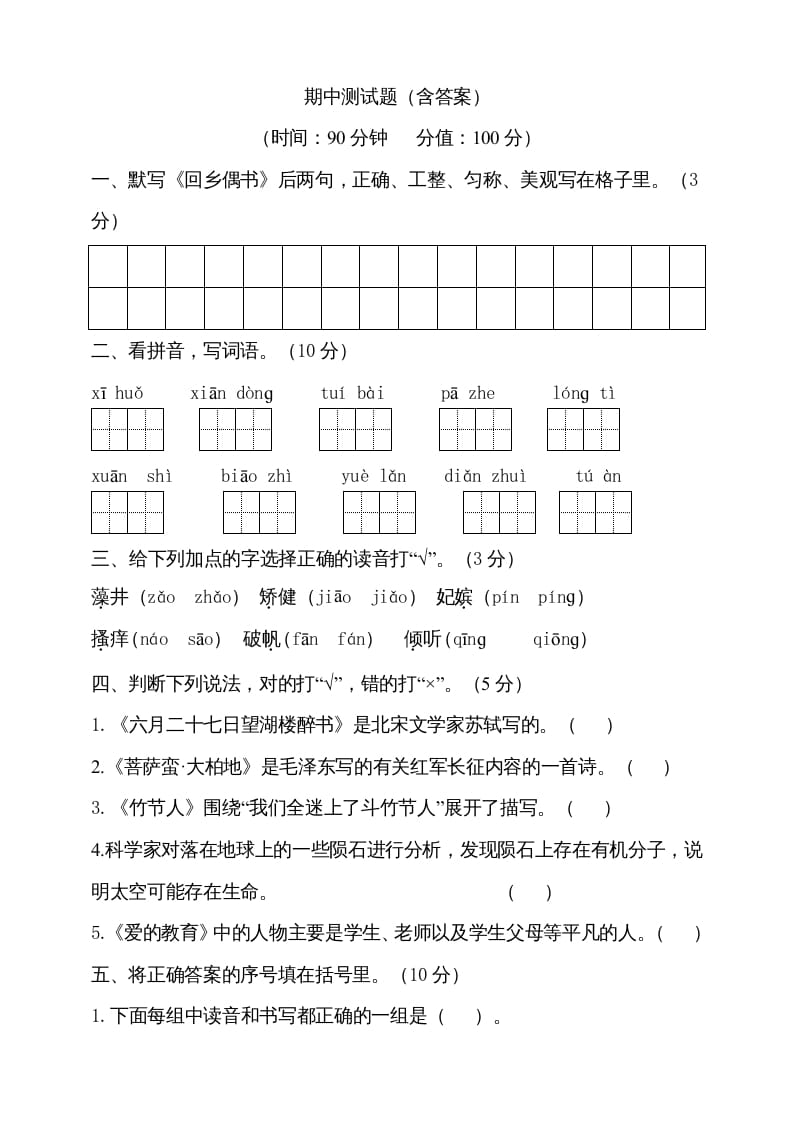 六年级语文上册期中测试(13)（部编版）-学霸吧
