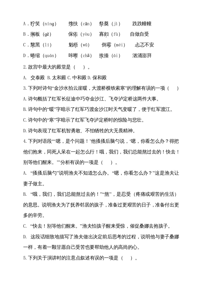 图片[2]-六年级语文上册期中测试(13)（部编版）-学霸吧