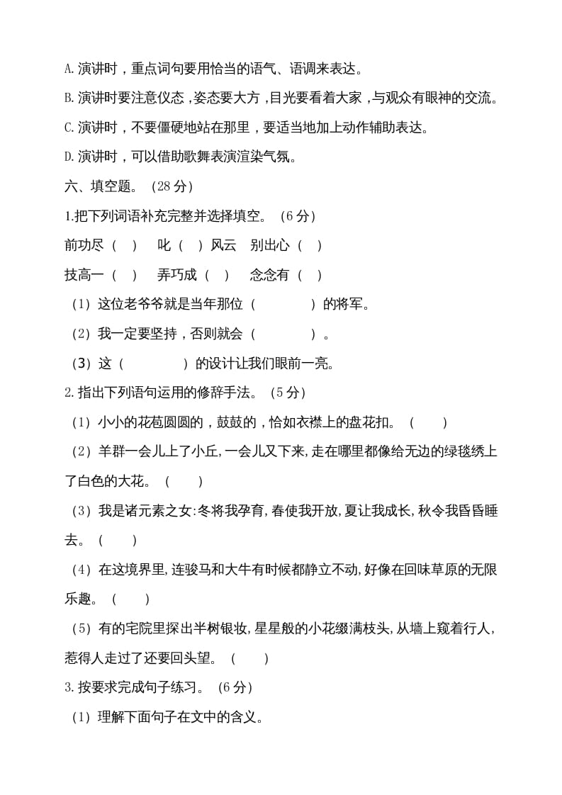 图片[3]-六年级语文上册期中测试(13)（部编版）-学霸吧