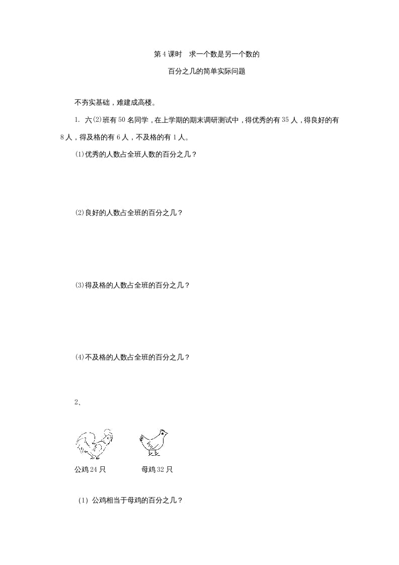 六年级数学上册求一个数是另一个数的百分之几的简单实际问题练习题及答案（苏教版）-学霸吧