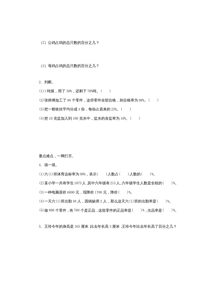 图片[2]-六年级数学上册求一个数是另一个数的百分之几的简单实际问题练习题及答案（苏教版）-学霸吧