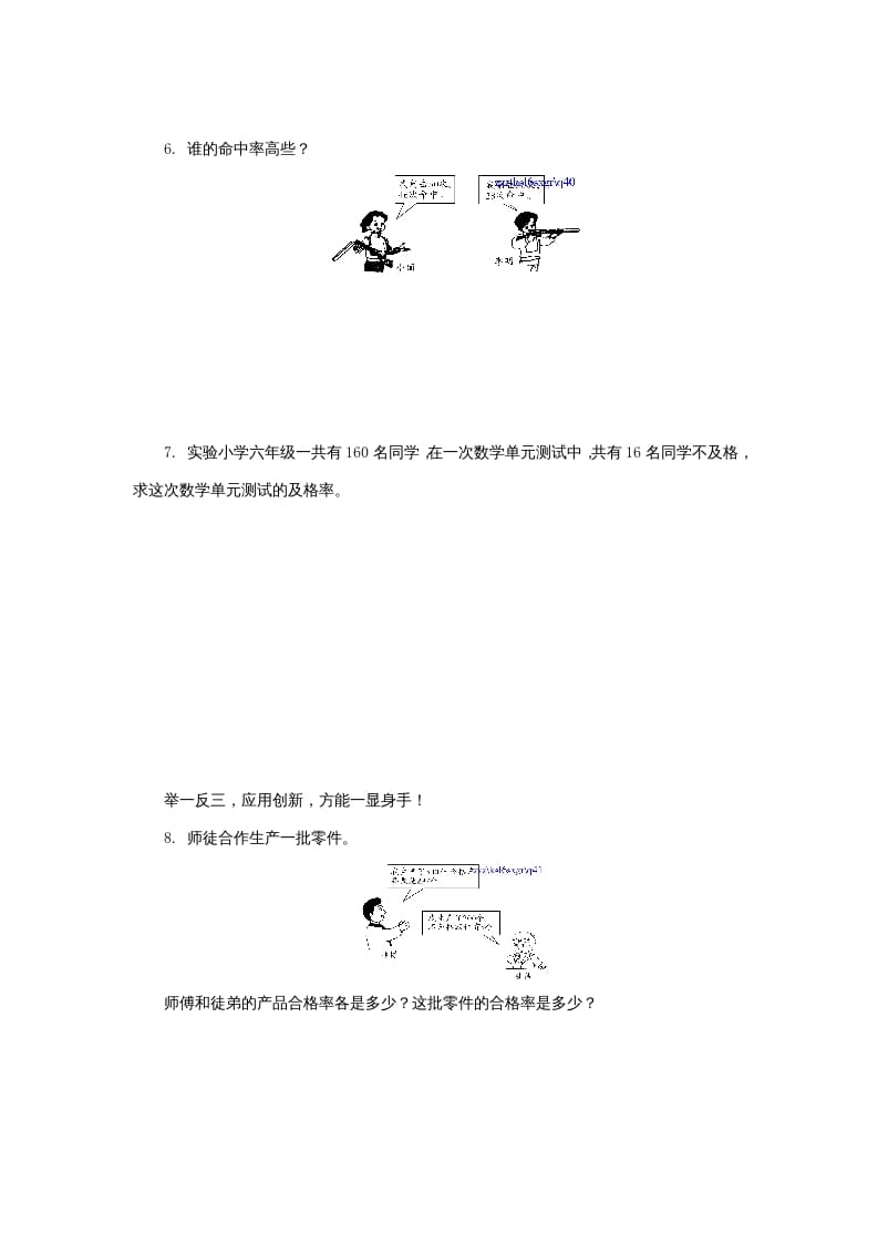 图片[3]-六年级数学上册求一个数是另一个数的百分之几的简单实际问题练习题及答案（苏教版）-学霸吧