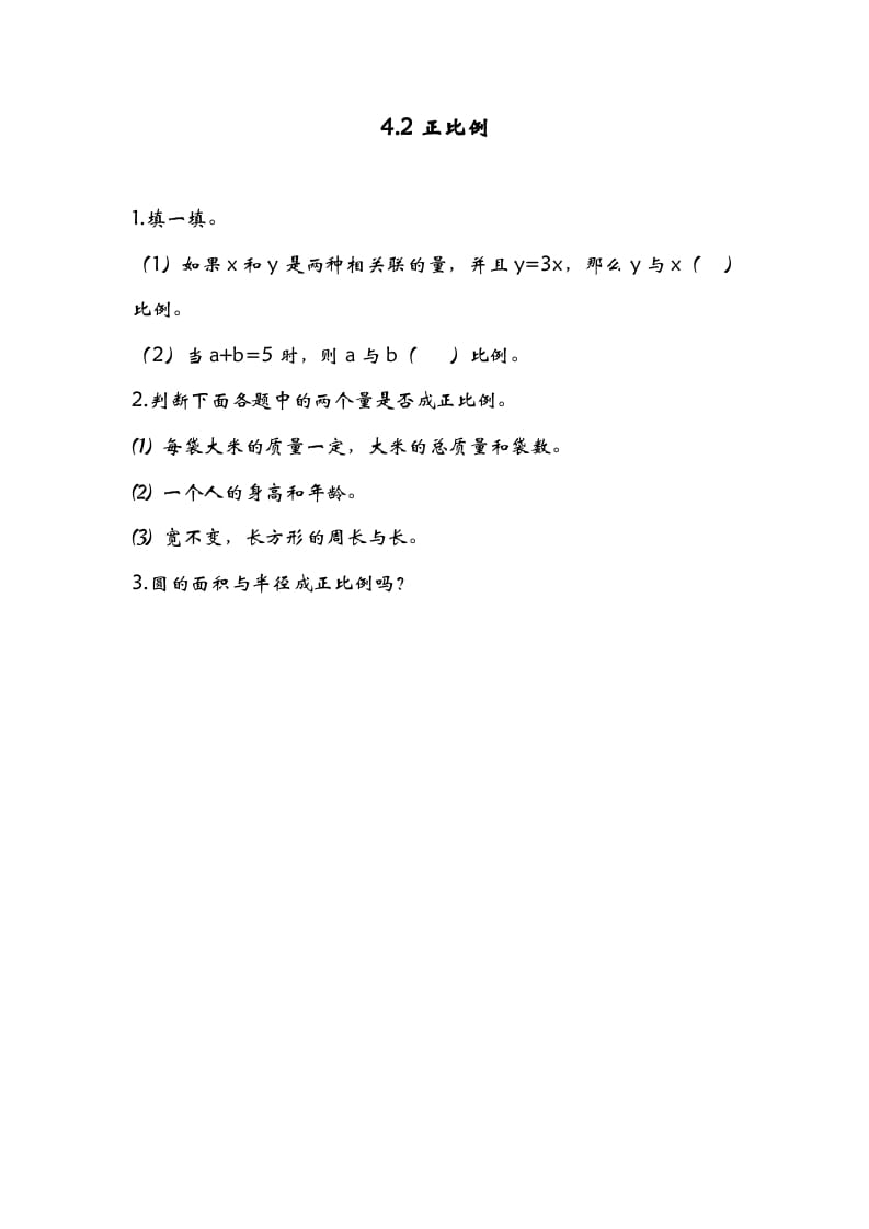六年级数学下册4.2正比例-学霸吧