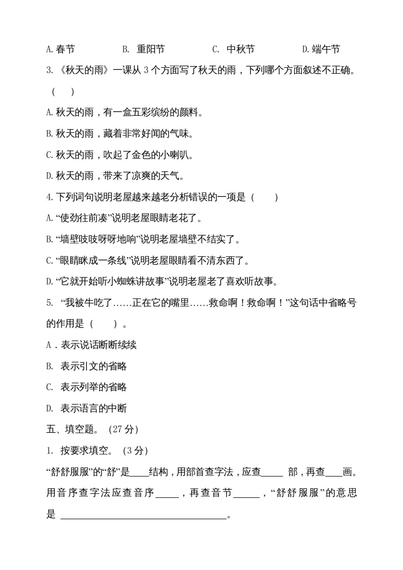图片[2]-三年级语文上册（期末测试题）版(15)（部编版）-学霸吧