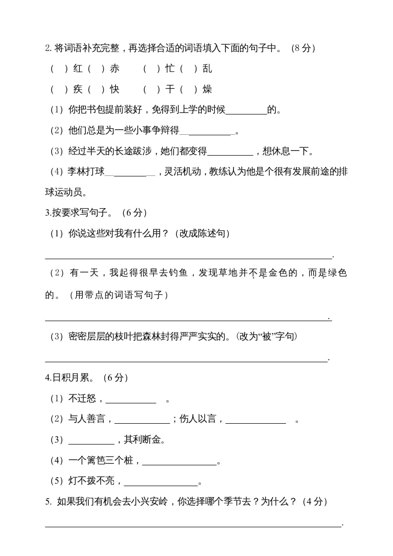 图片[3]-三年级语文上册（期末测试题）版(15)（部编版）-学霸吧