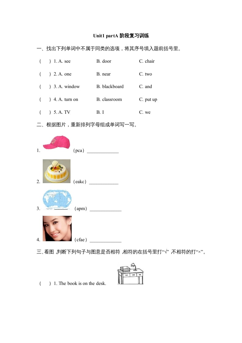 四年级英语上册Unit1__partA阶段复习训练（人教版一起点）-学霸吧