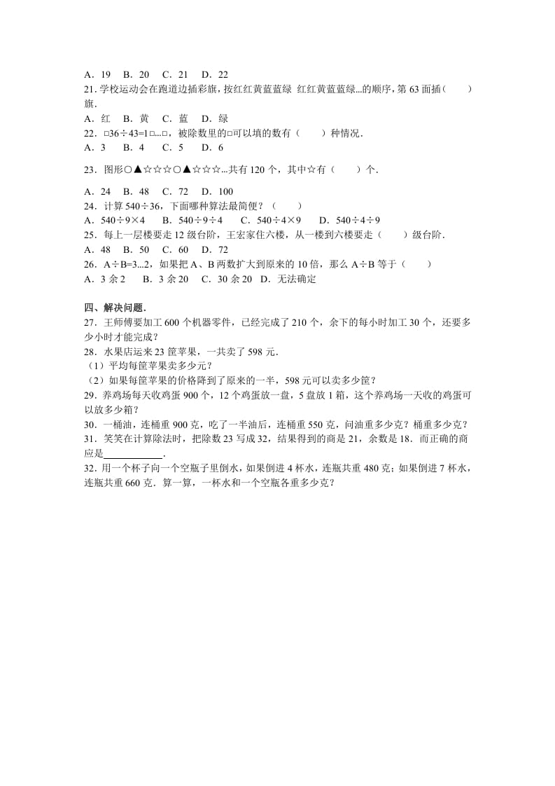 图片[2]-四年级数学上册期末测试卷3（苏教版）-学霸吧
