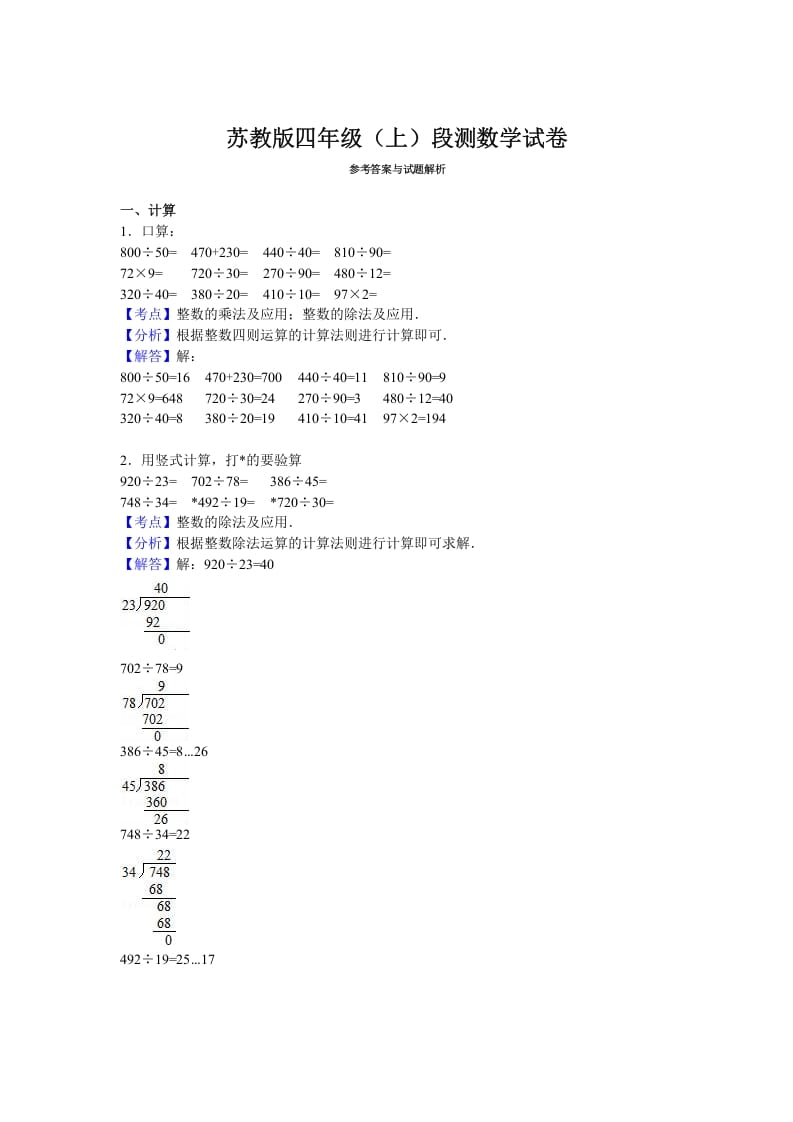 图片[3]-四年级数学上册期末测试卷3（苏教版）-学霸吧