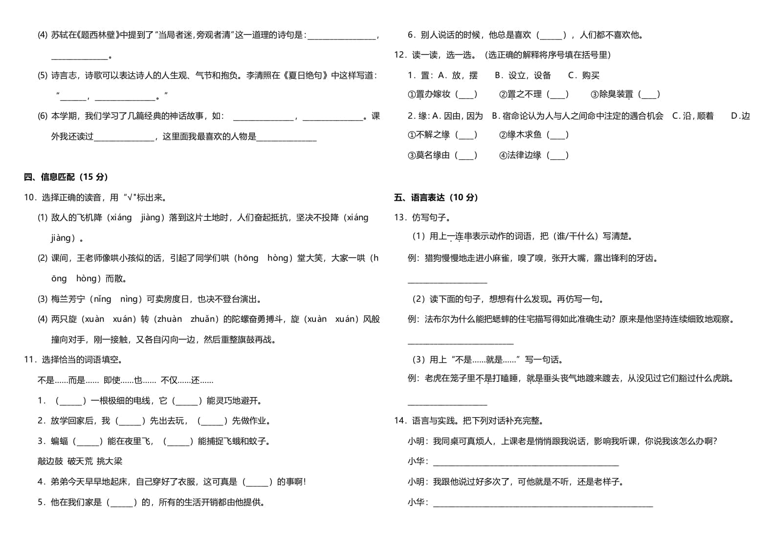 图片[2]-四年级语文上册（期末测试）(11)-学霸吧