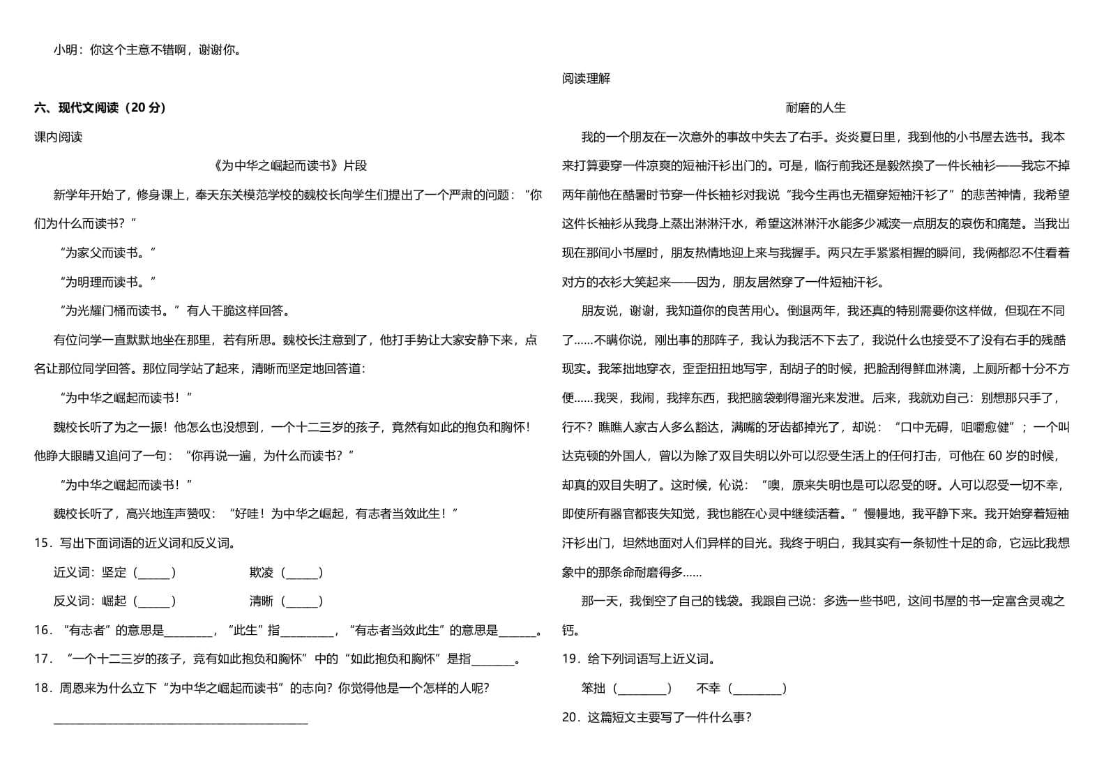 图片[3]-四年级语文上册（期末测试）(11)-学霸吧