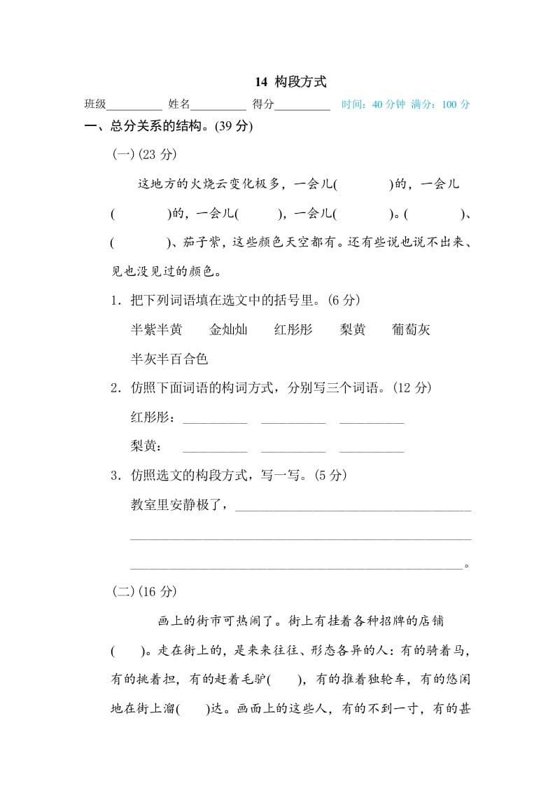 三年级语文下册14构段方式-学霸吧