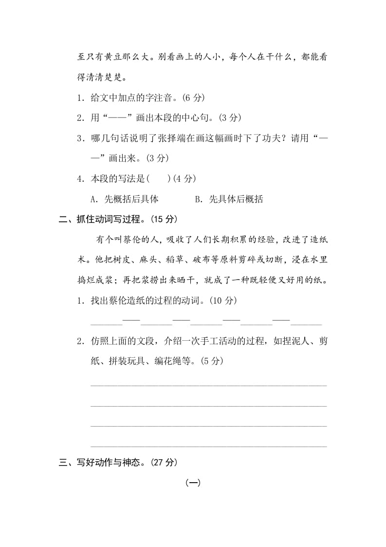 图片[2]-三年级语文下册14构段方式-学霸吧
