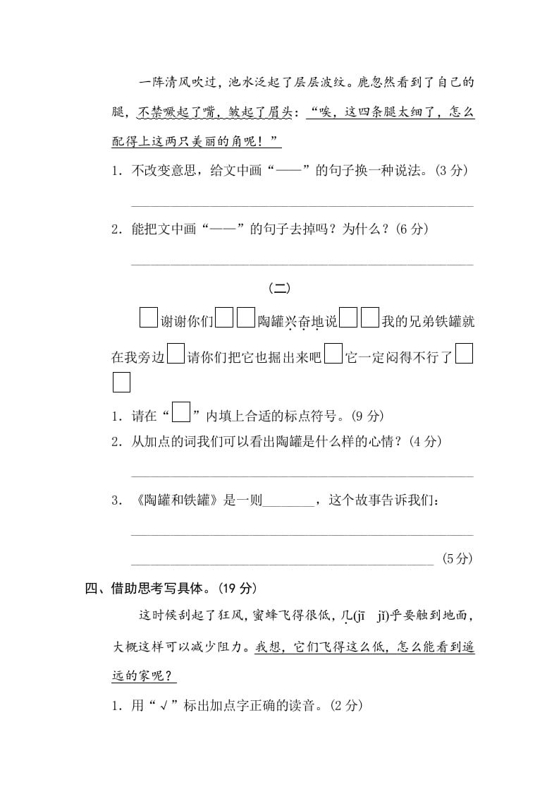 图片[3]-三年级语文下册14构段方式-学霸吧