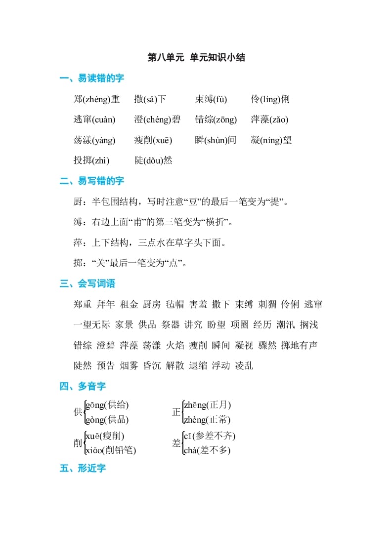 六年级语文上册第八单元单元知识小结（部编版）-学霸吧
