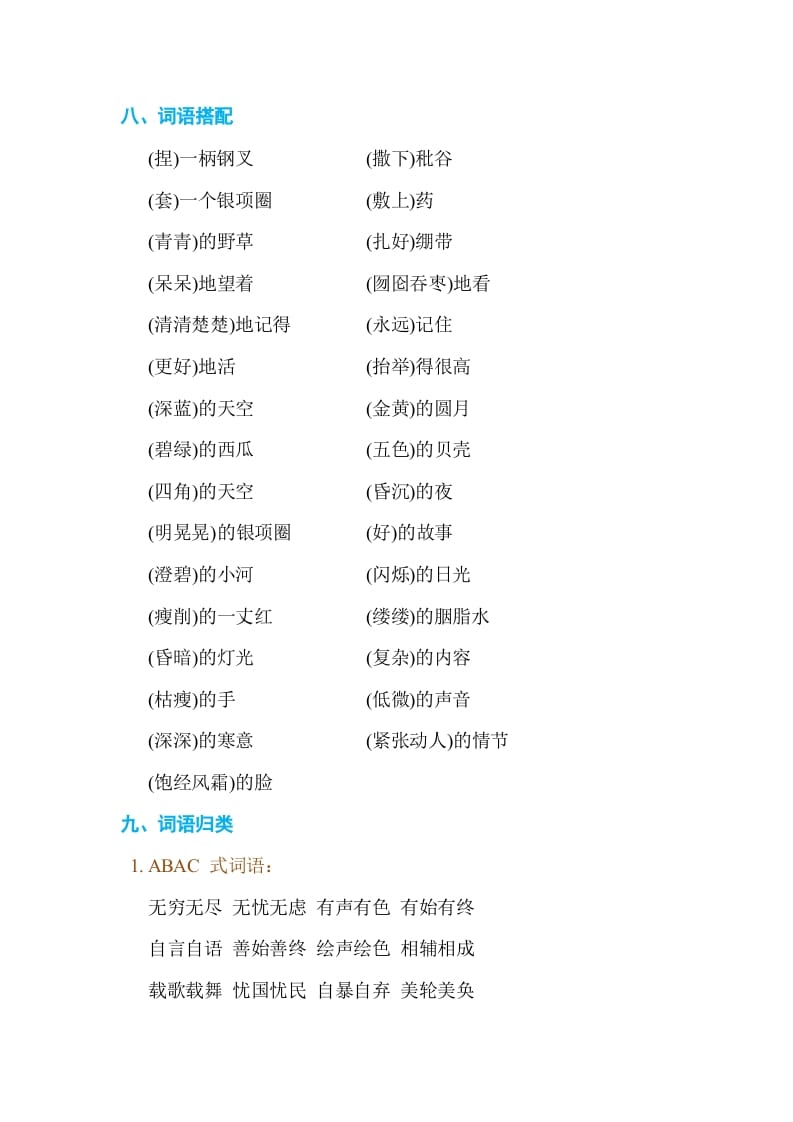 图片[3]-六年级语文上册第八单元单元知识小结（部编版）-学霸吧
