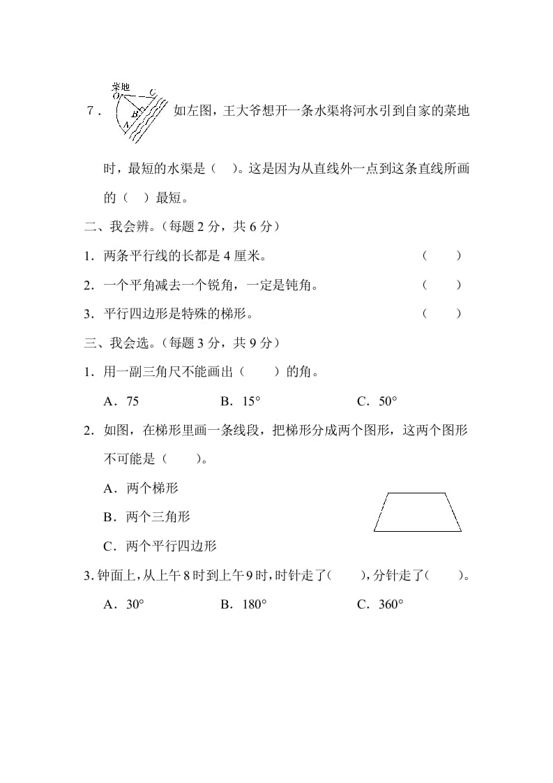 图片[2]-四年级数学上册4几何世界的动手能力（人教版）-学霸吧