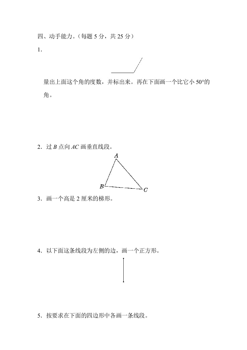 图片[3]-四年级数学上册4几何世界的动手能力（人教版）-学霸吧