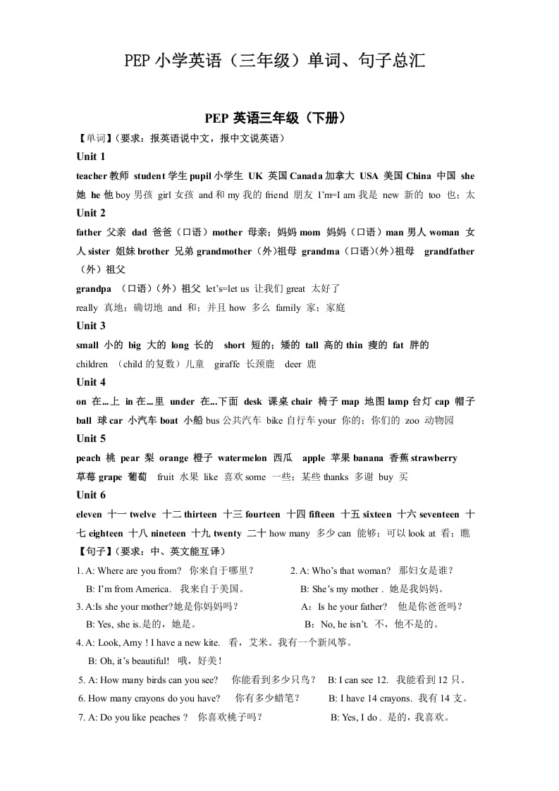 三年级英语下册复习资料-知识点总结人教（PEP）-学霸吧