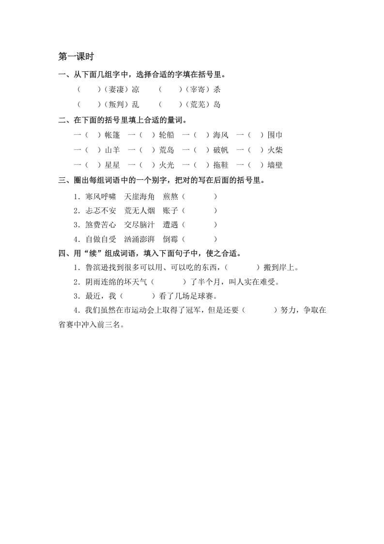 六年级语文下册5鲁滨逊漂流记（节选）课时练-学霸吧