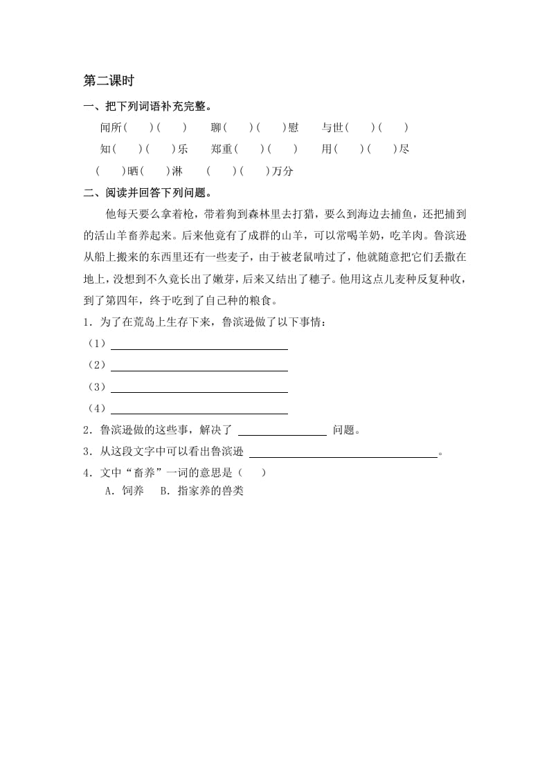 图片[2]-六年级语文下册5鲁滨逊漂流记（节选）课时练-学霸吧