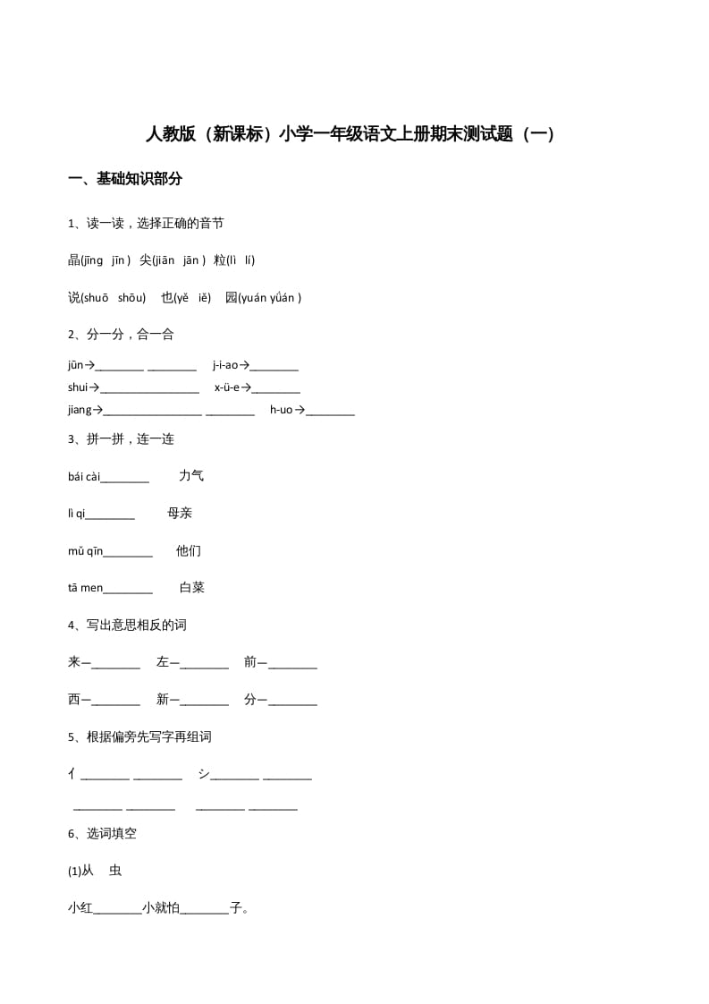 一年级语文上册上期末卷（四）（部编版）-学霸吧