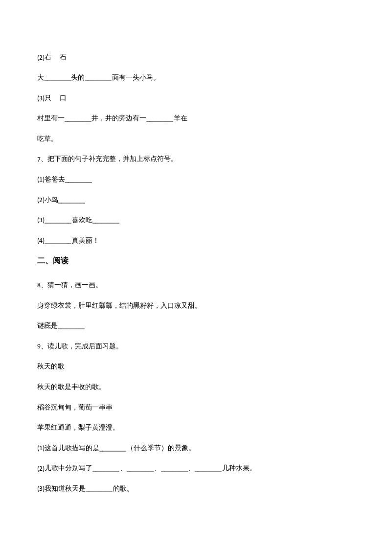 图片[2]-一年级语文上册上期末卷（四）（部编版）-学霸吧