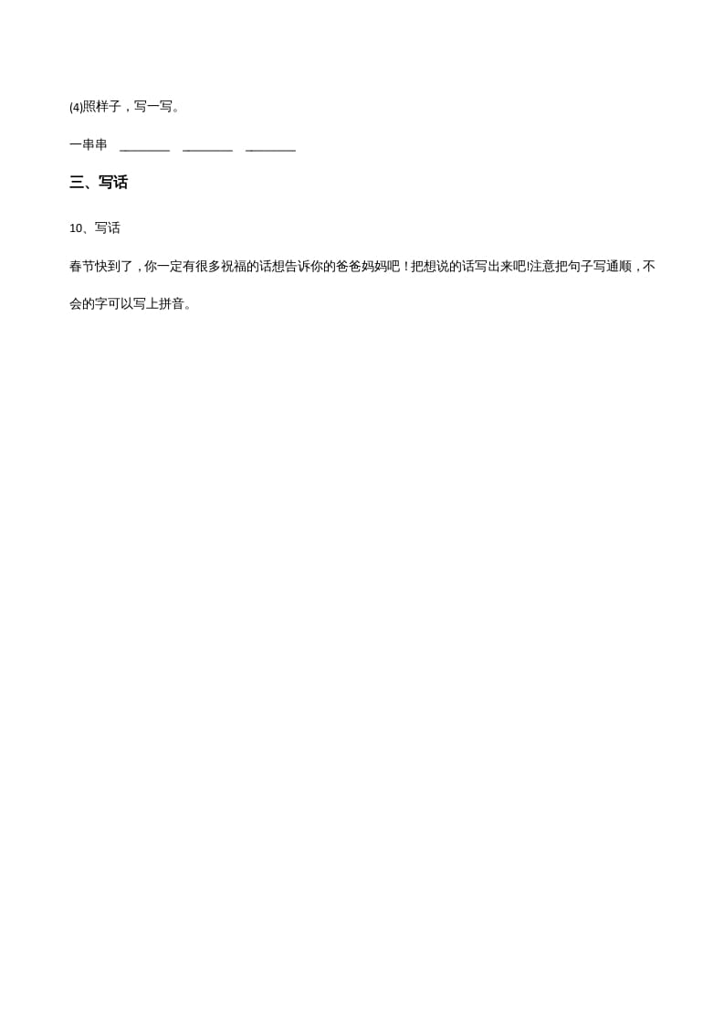 图片[3]-一年级语文上册上期末卷（四）（部编版）-学霸吧