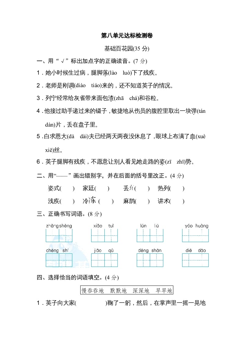 三年级语文上册第八单元达标检测卷（一）（部编版）-学霸吧