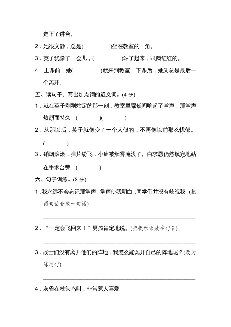图片[2]-三年级语文上册第八单元达标检测卷（一）（部编版）-学霸吧