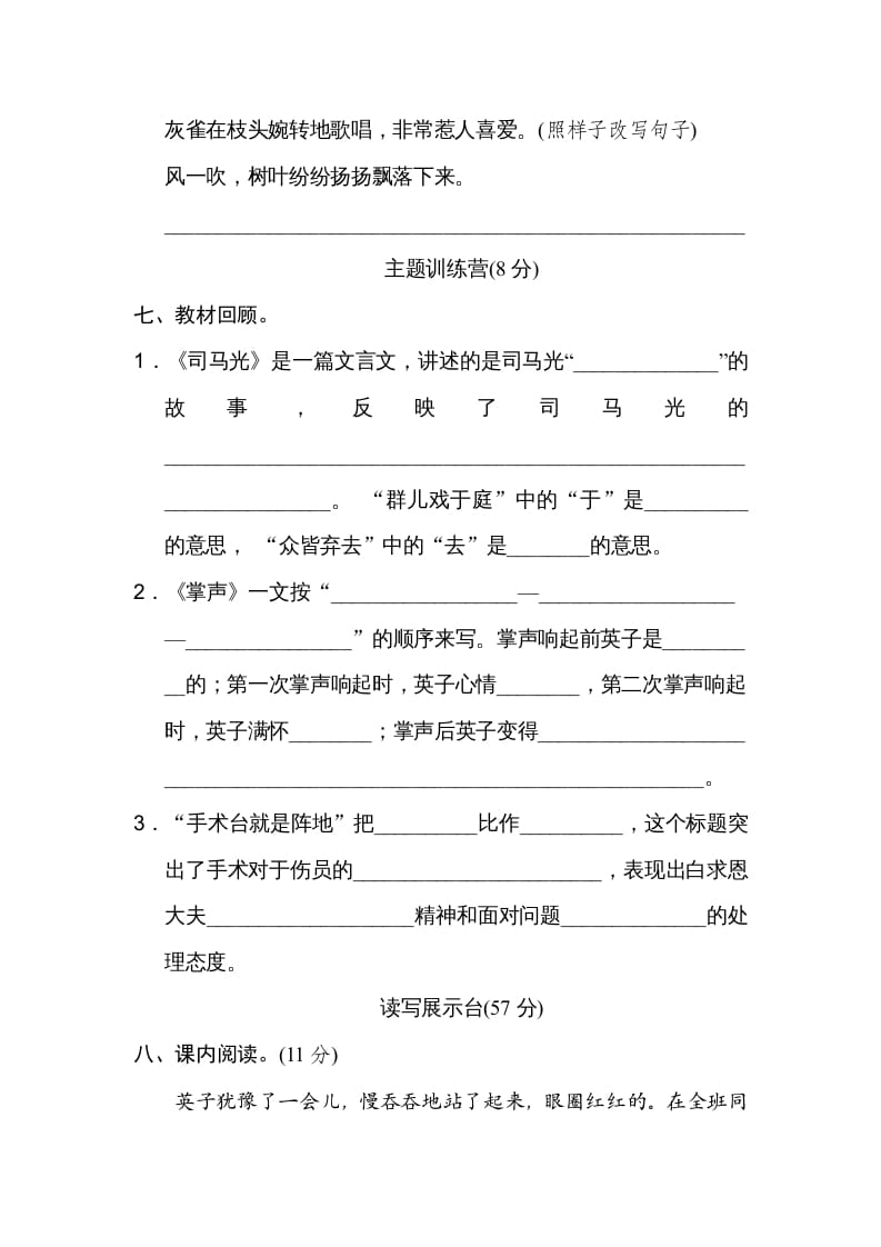 图片[3]-三年级语文上册第八单元达标检测卷（一）（部编版）-学霸吧