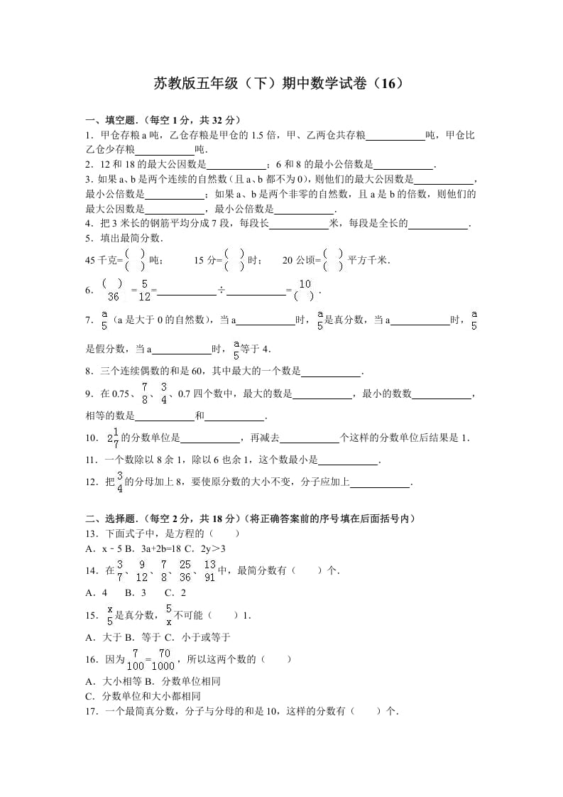 五年级数学下册苏教版下学期期中测试卷8-学霸吧