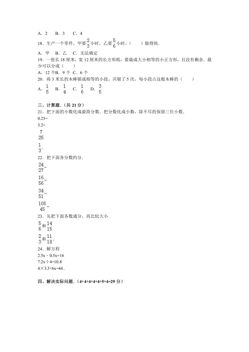 图片[2]-五年级数学下册苏教版下学期期中测试卷8-学霸吧