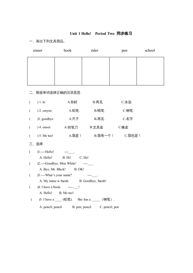 三年级英语上册unit1《Hello》第2课时同步练习（人教PEP）-学霸吧