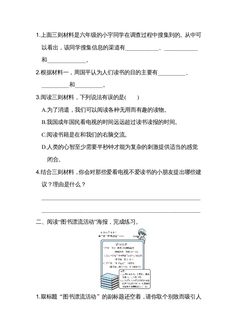 图片[2]-六年级语文上册第三、四单元非连续性文本阅读（部编版）-学霸吧