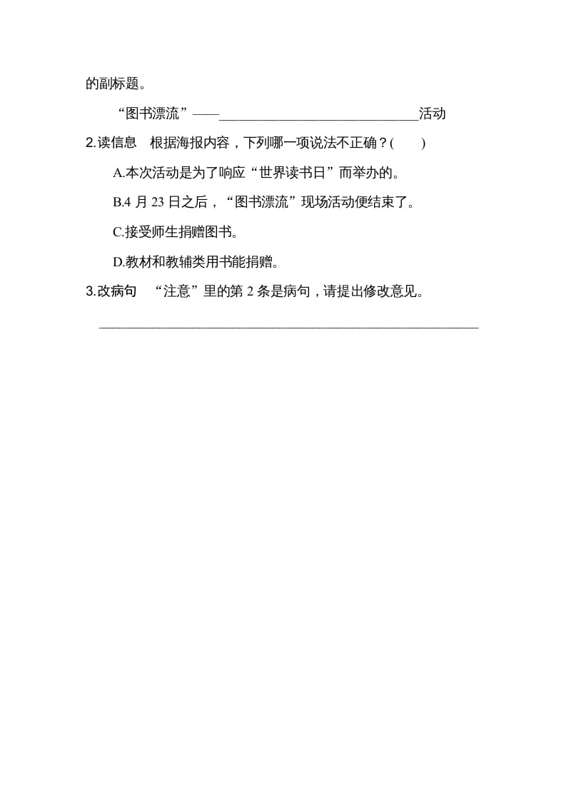 图片[3]-六年级语文上册第三、四单元非连续性文本阅读（部编版）-学霸吧
