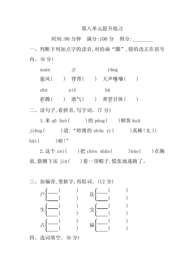 三年级语文下册第八单元提升练习-学霸吧