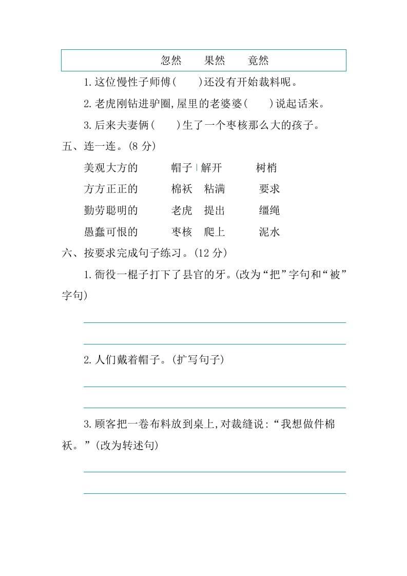 图片[2]-三年级语文下册第八单元提升练习-学霸吧