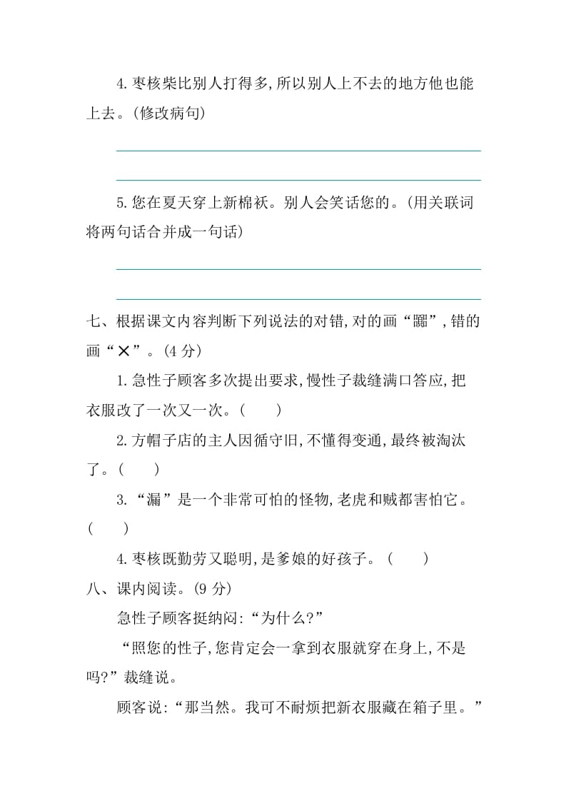 图片[3]-三年级语文下册第八单元提升练习-学霸吧