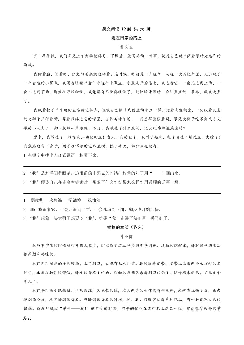 三年级语文下册类文阅读-19剃头大师-学霸吧