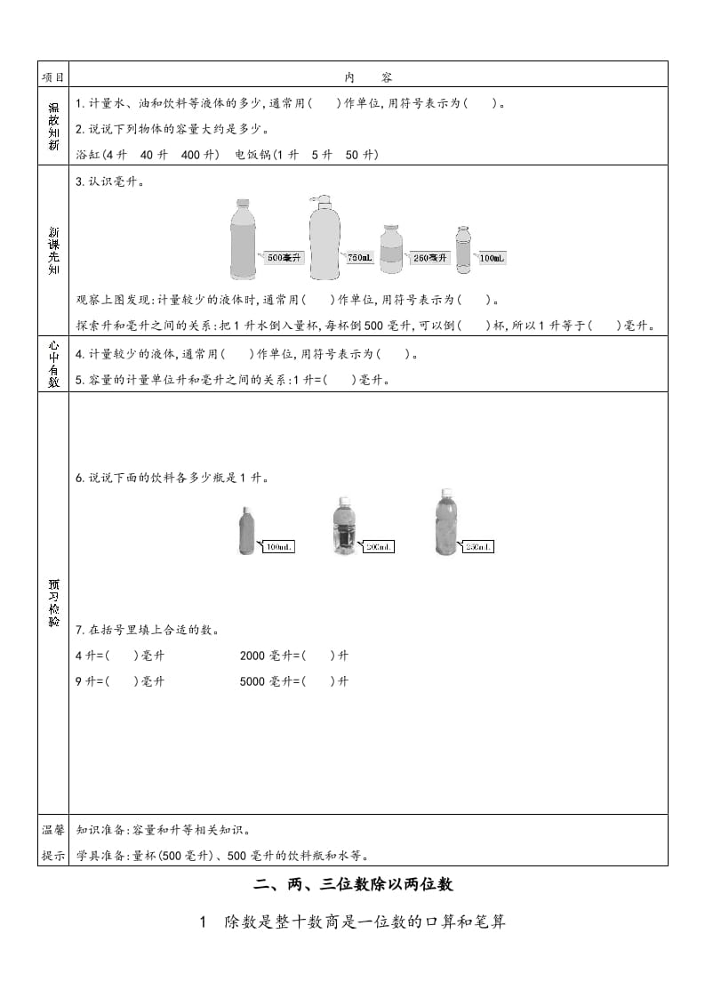 图片[2]-四年级数学上册小学数学预习单（苏教版）-学霸吧