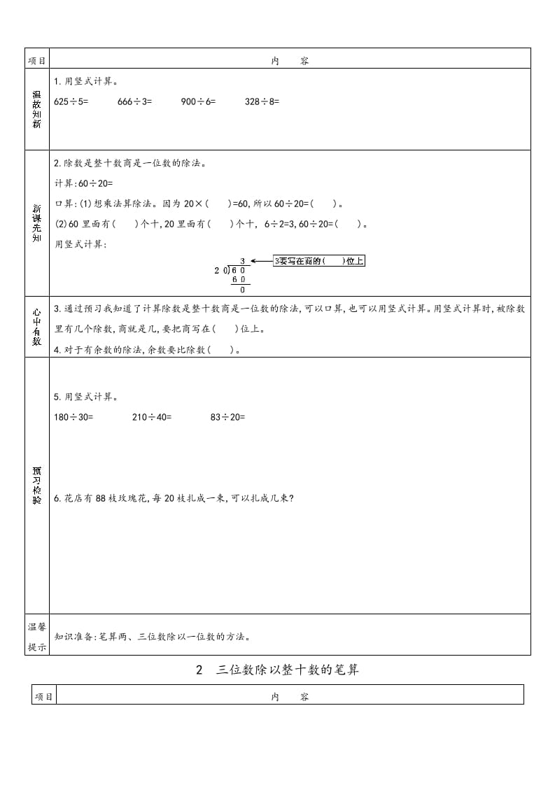 图片[3]-四年级数学上册小学数学预习单（苏教版）-学霸吧